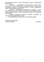 Тарифы на оценку уязвимости стр. 2