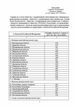 Тарифы на оценку уязвимости стр. 3