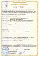 Сертификат ТР ТС