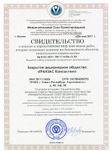 Свидетельство СРО