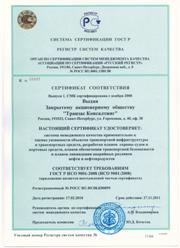 ГОСТ Р ИСО 9001