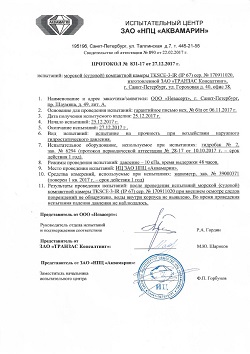 Подводные испытвания TKSCE-3-IR-U